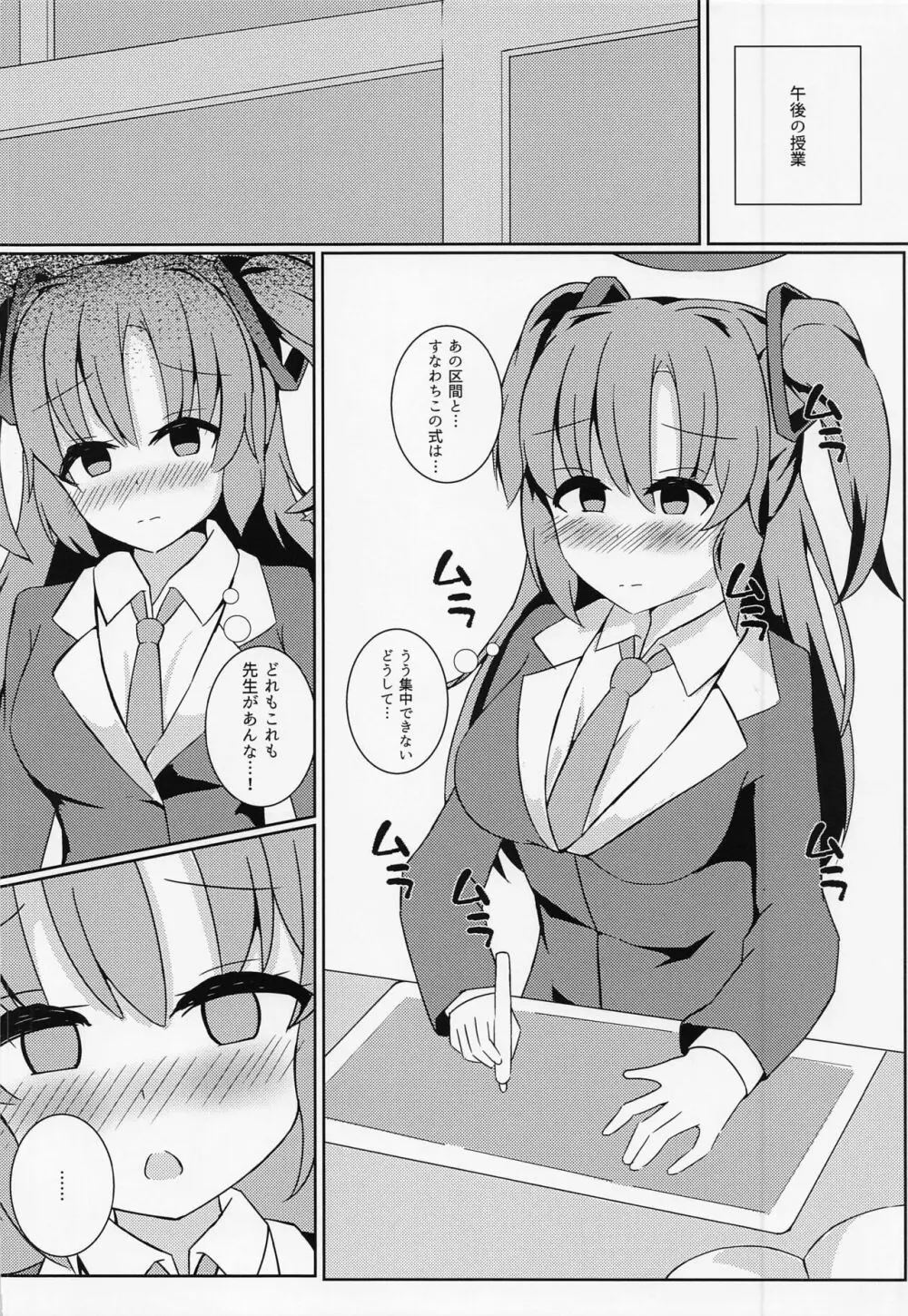 先生の無駄遣いを管理してくれる会計ちゃん - page17