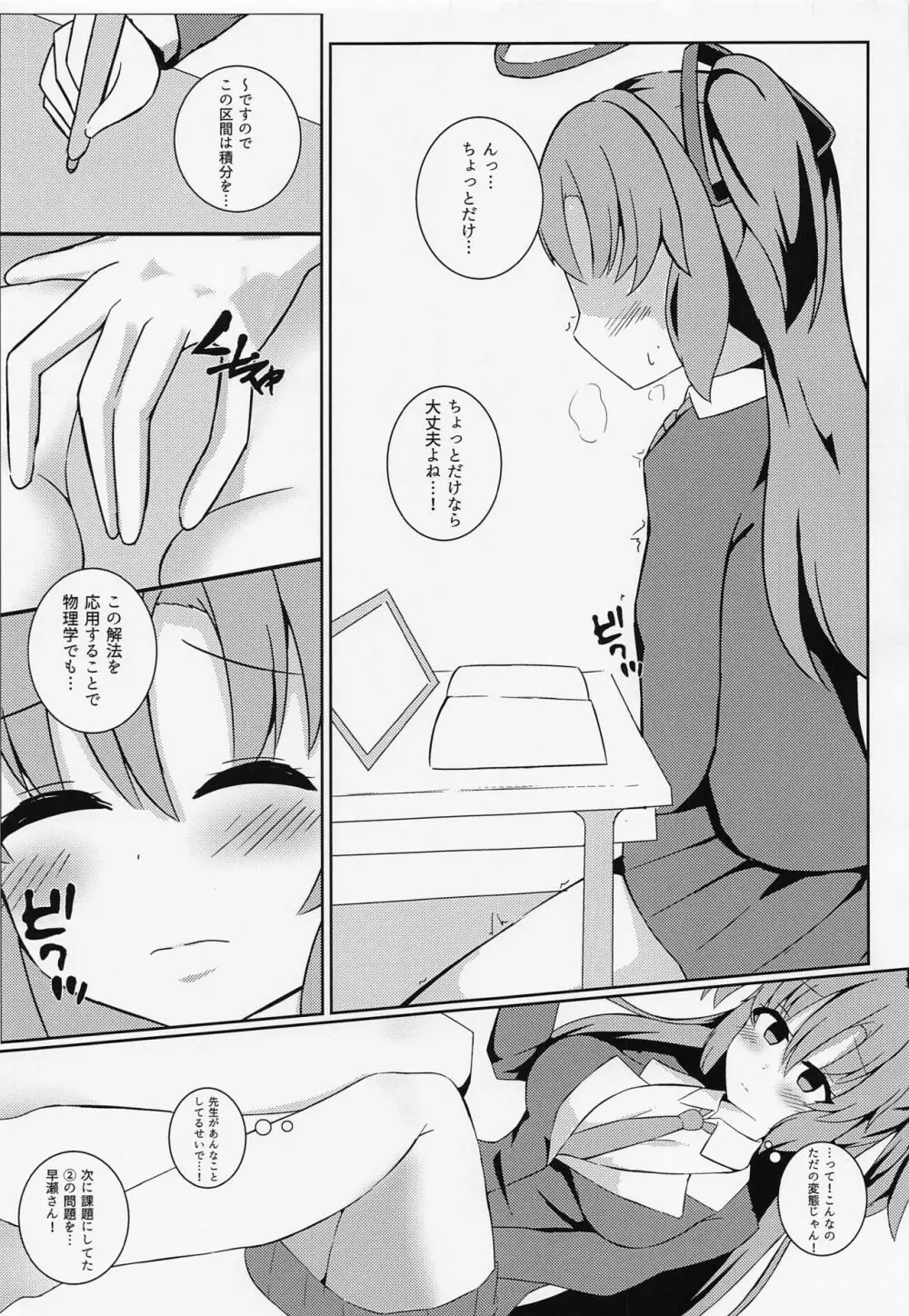 先生の無駄遣いを管理してくれる会計ちゃん - page18