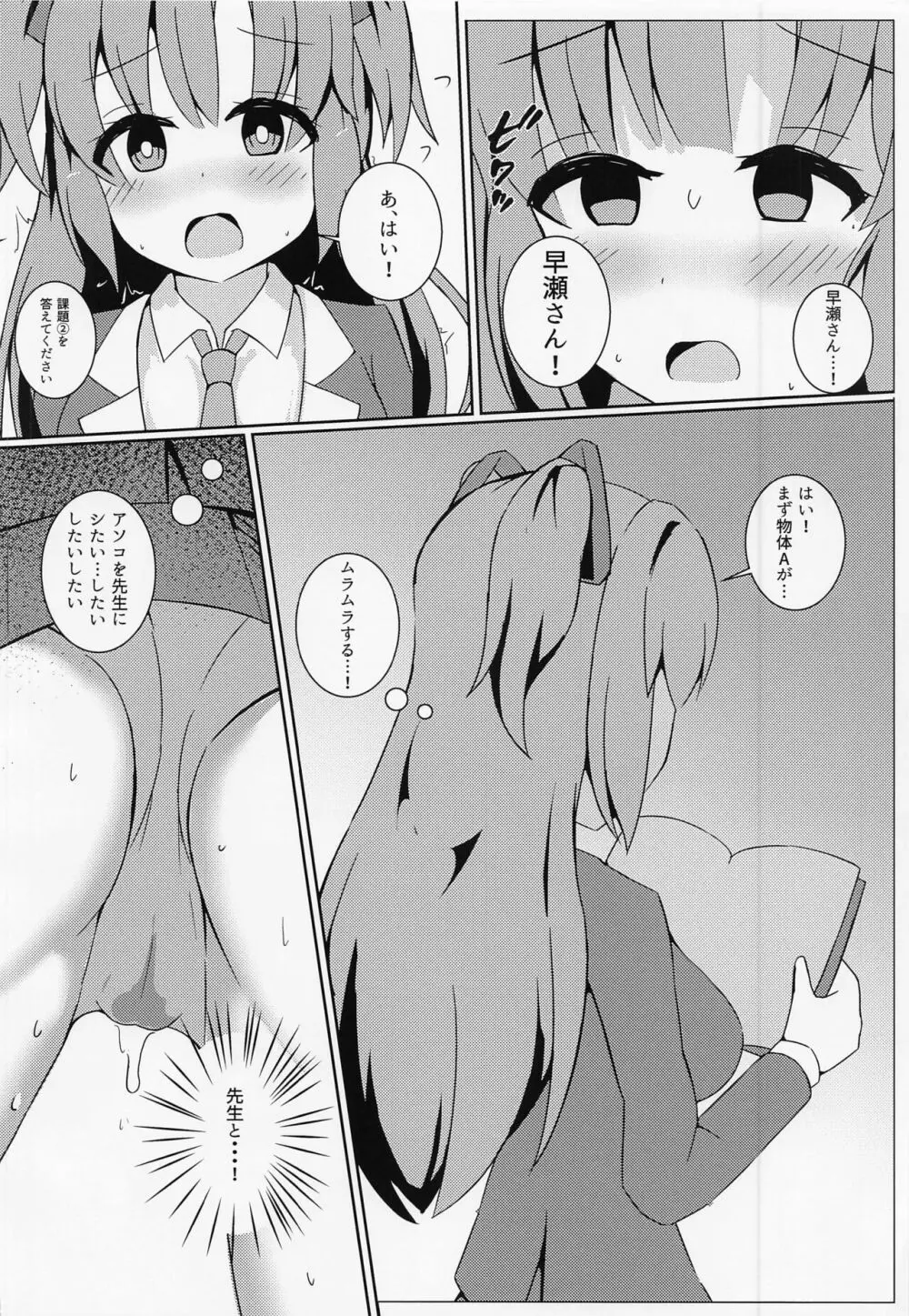 先生の無駄遣いを管理してくれる会計ちゃん - page19