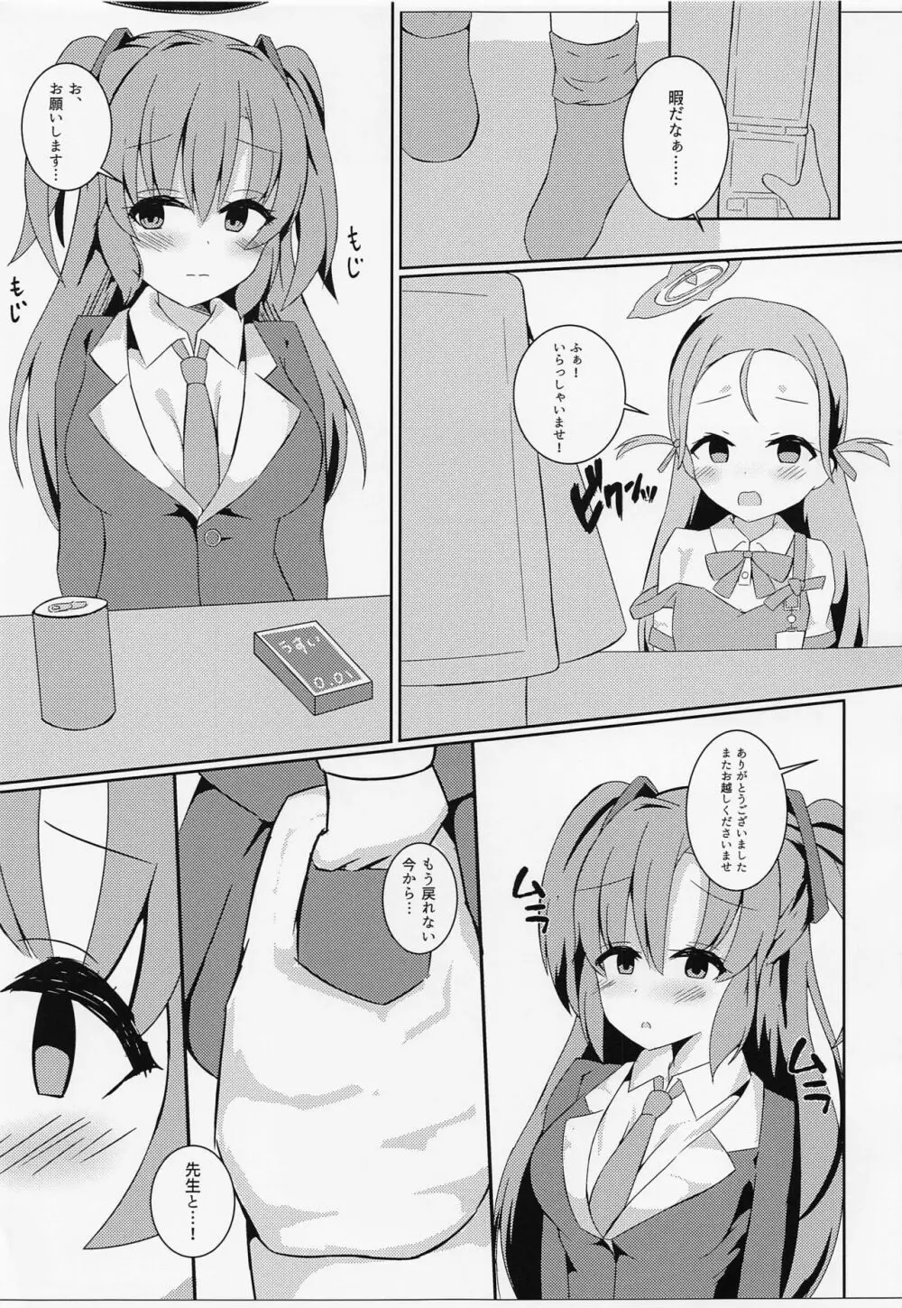 先生の無駄遣いを管理してくれる会計ちゃん - page20