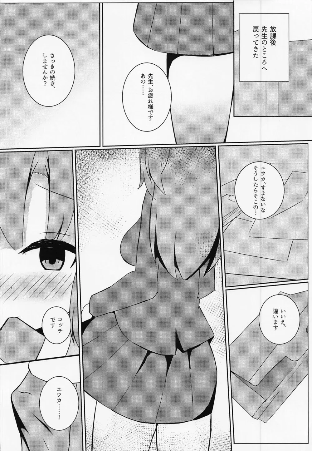 先生の無駄遣いを管理してくれる会計ちゃん - page21