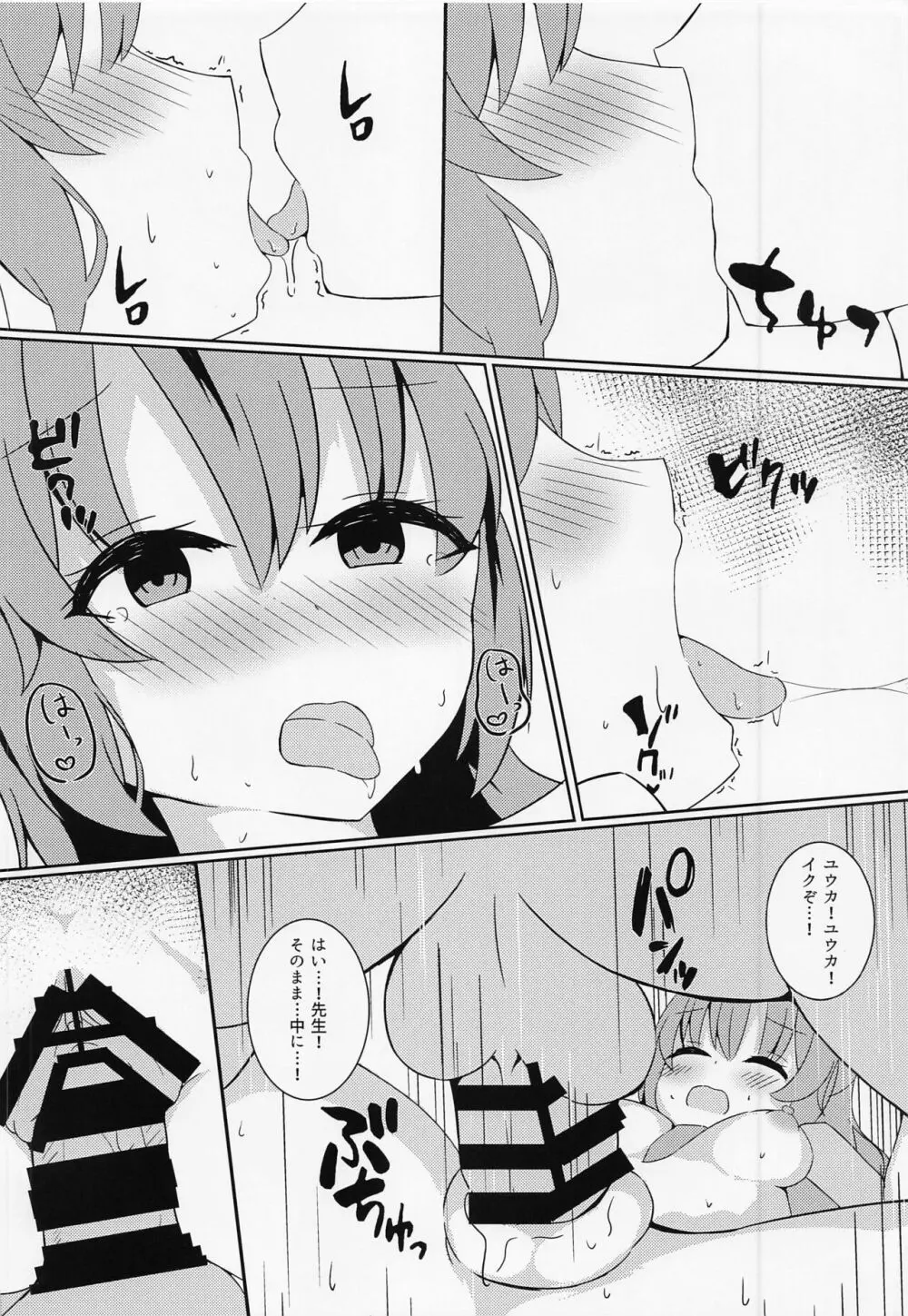 先生の無駄遣いを管理してくれる会計ちゃん - page29