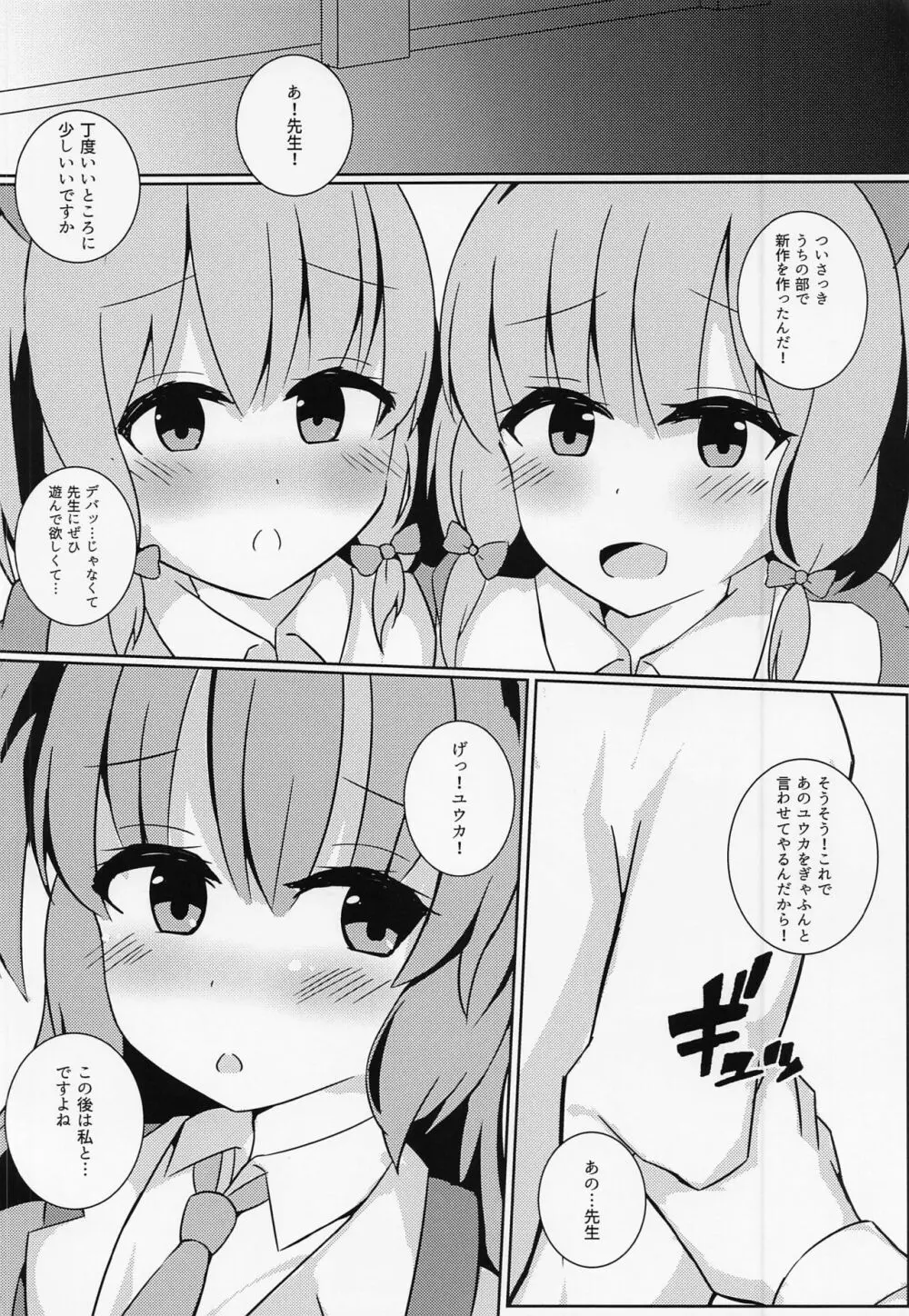 先生の無駄遣いを管理してくれる会計ちゃん - page31