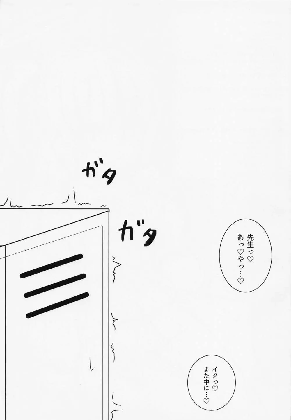 先生の無駄遣いを管理してくれる会計ちゃん - page32