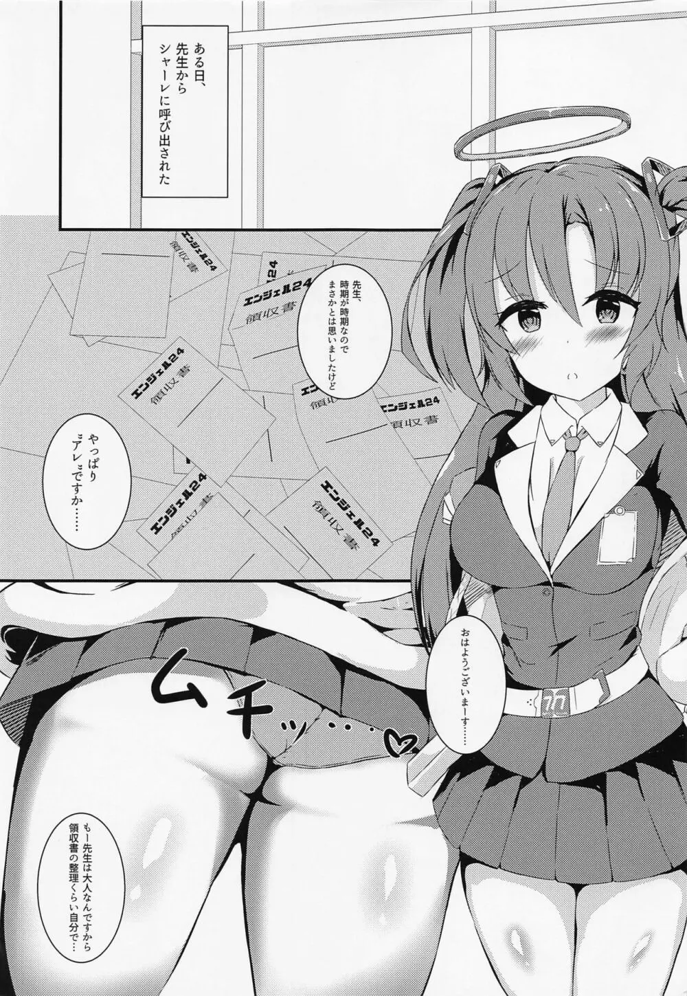 先生の無駄遣いを管理してくれる会計ちゃん - page4