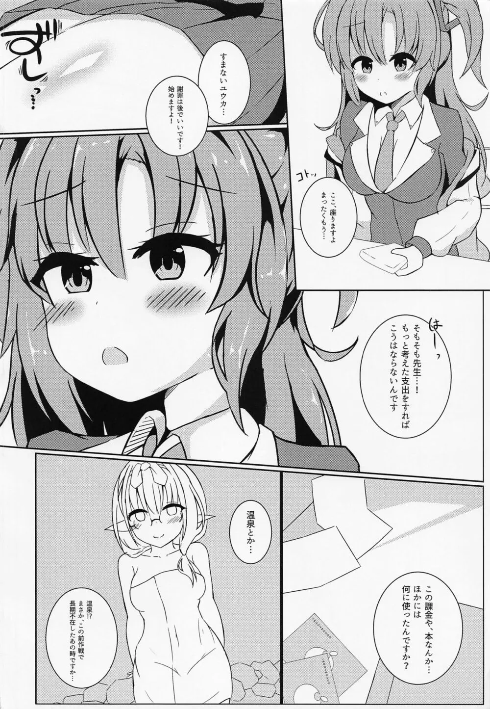 先生の無駄遣いを管理してくれる会計ちゃん - page5