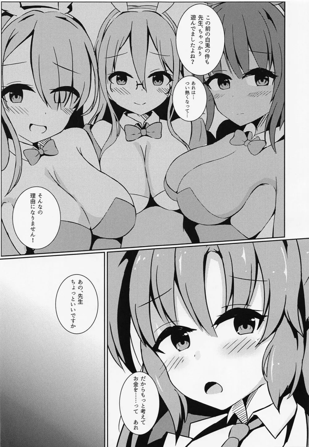 先生の無駄遣いを管理してくれる会計ちゃん - page6