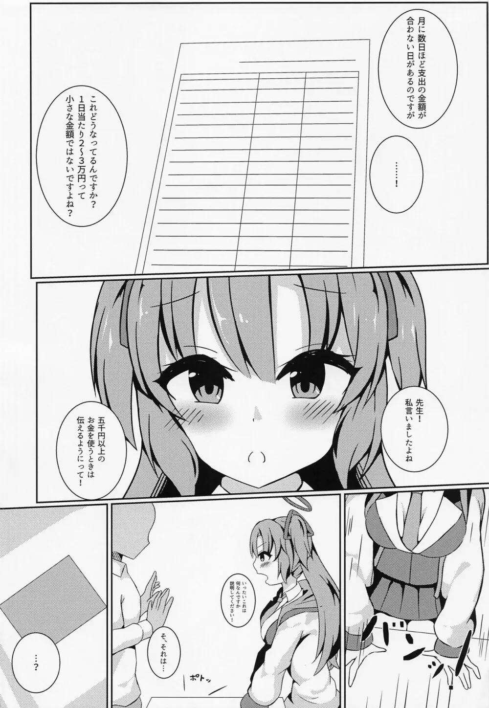 先生の無駄遣いを管理してくれる会計ちゃん - page7