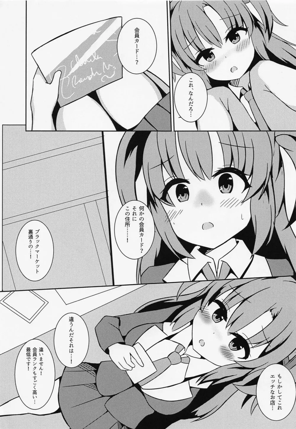 先生の無駄遣いを管理してくれる会計ちゃん - page8