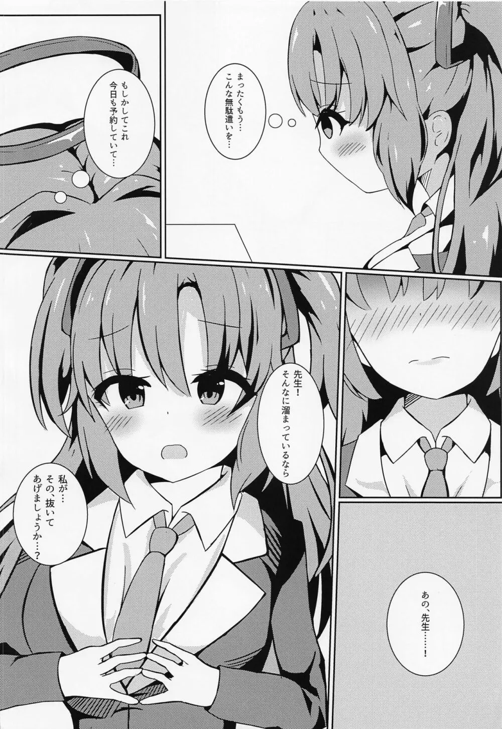 先生の無駄遣いを管理してくれる会計ちゃん - page9