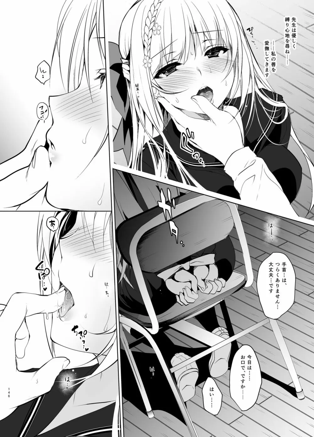 少女回春5～8総集編 - page145