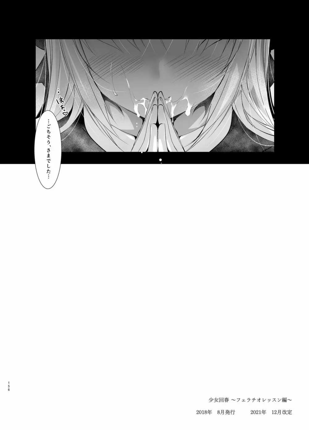 少女回春5～8総集編 - page155