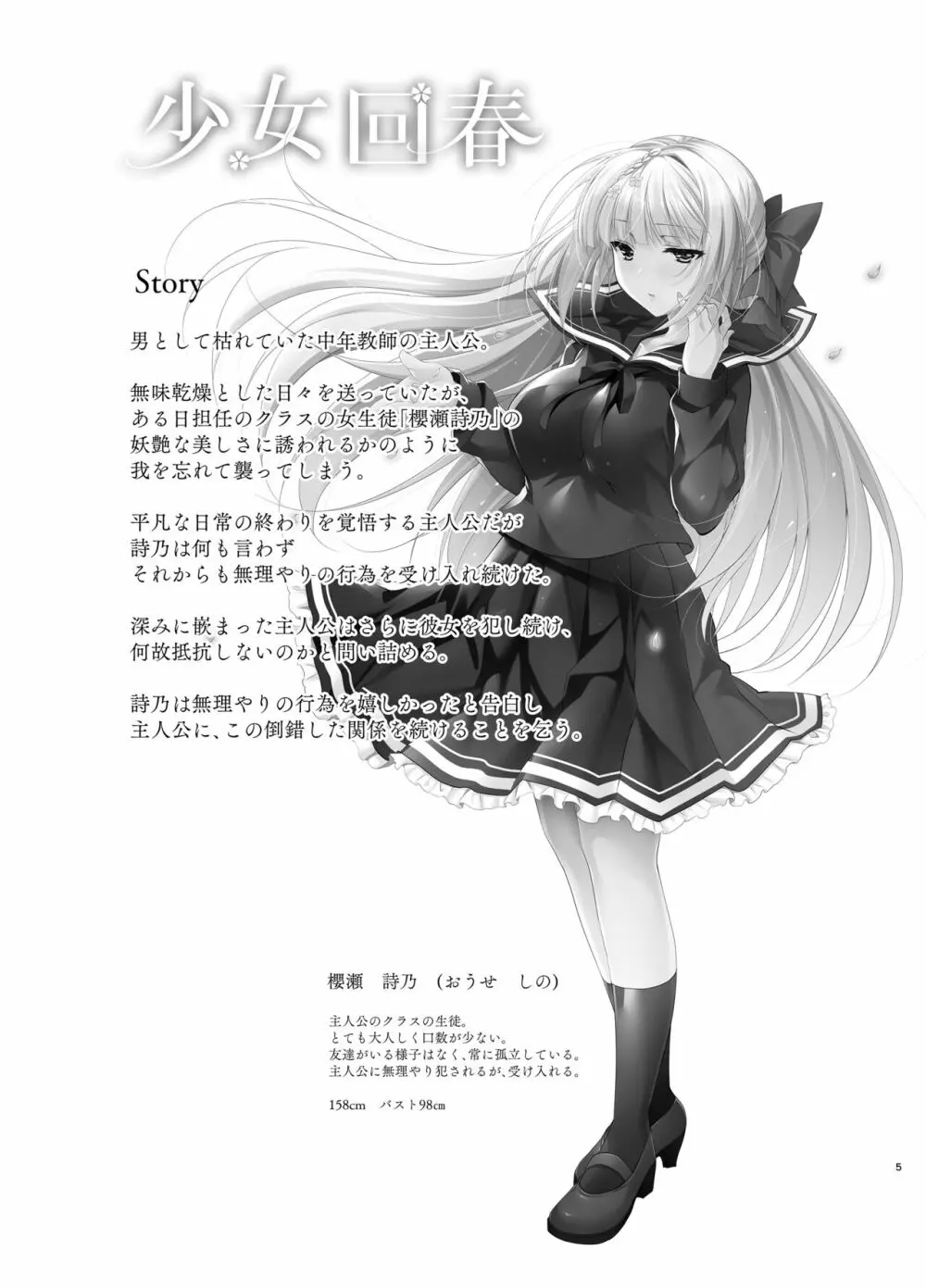 少女回春5～8総集編 - page4