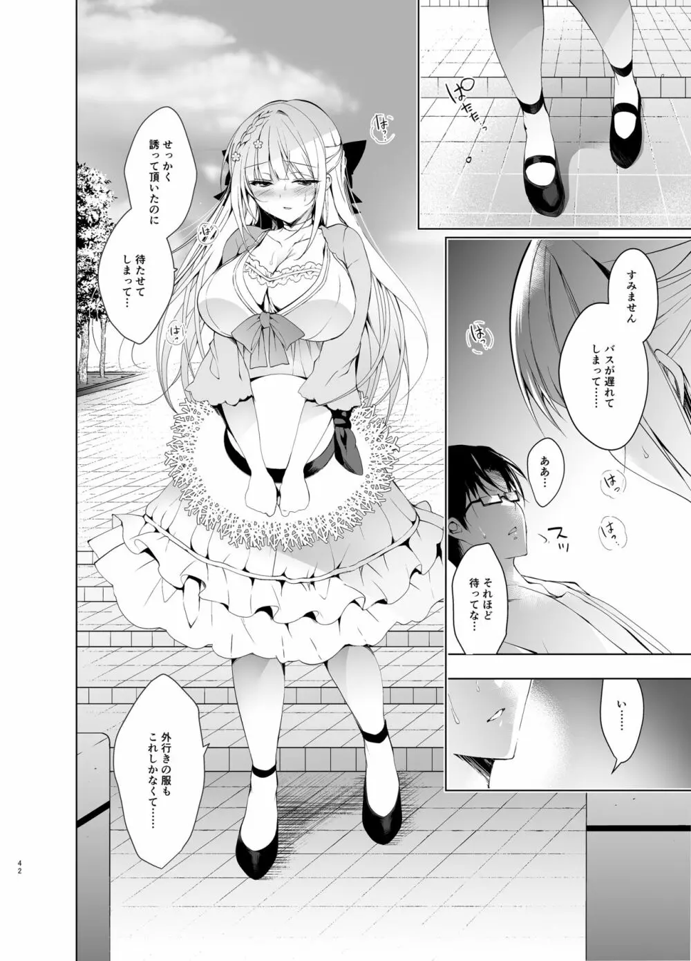 少女回春5～8総集編 - page41