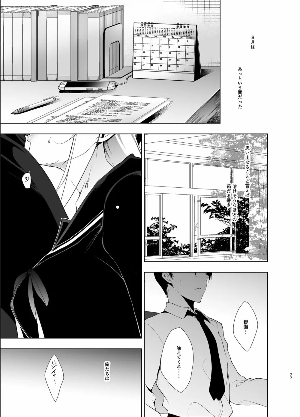 少女回春5～8総集編 - page76