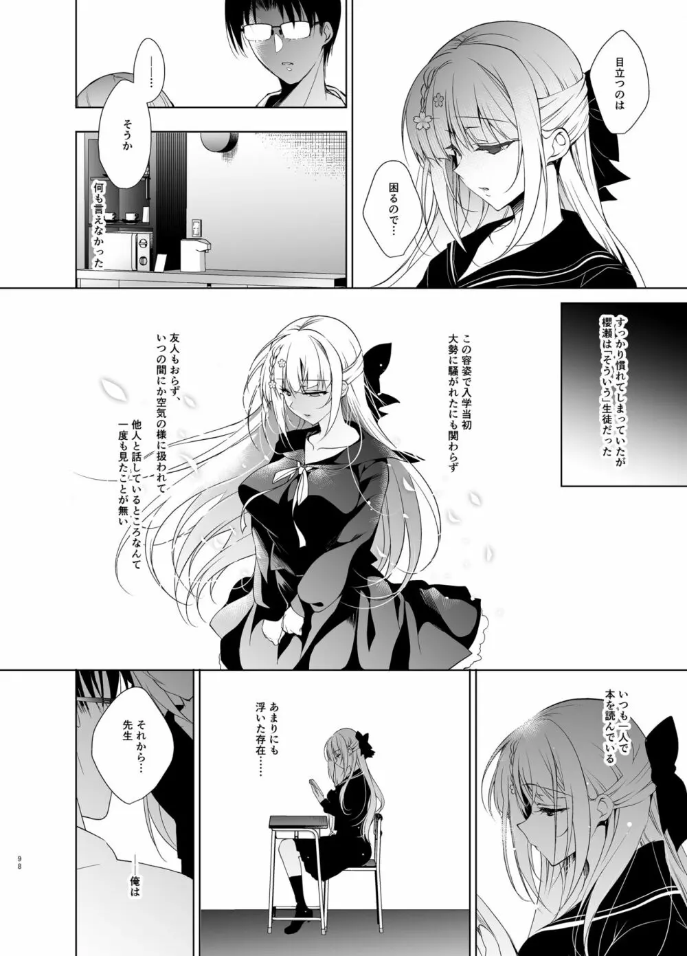 少女回春5～8総集編 - page97