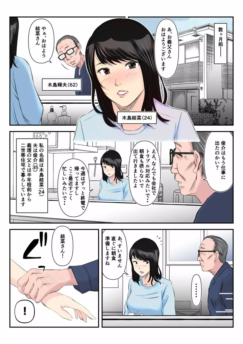 【代理種付】無精子症の夫に代わって義父に孕ませられた若妻 - page5