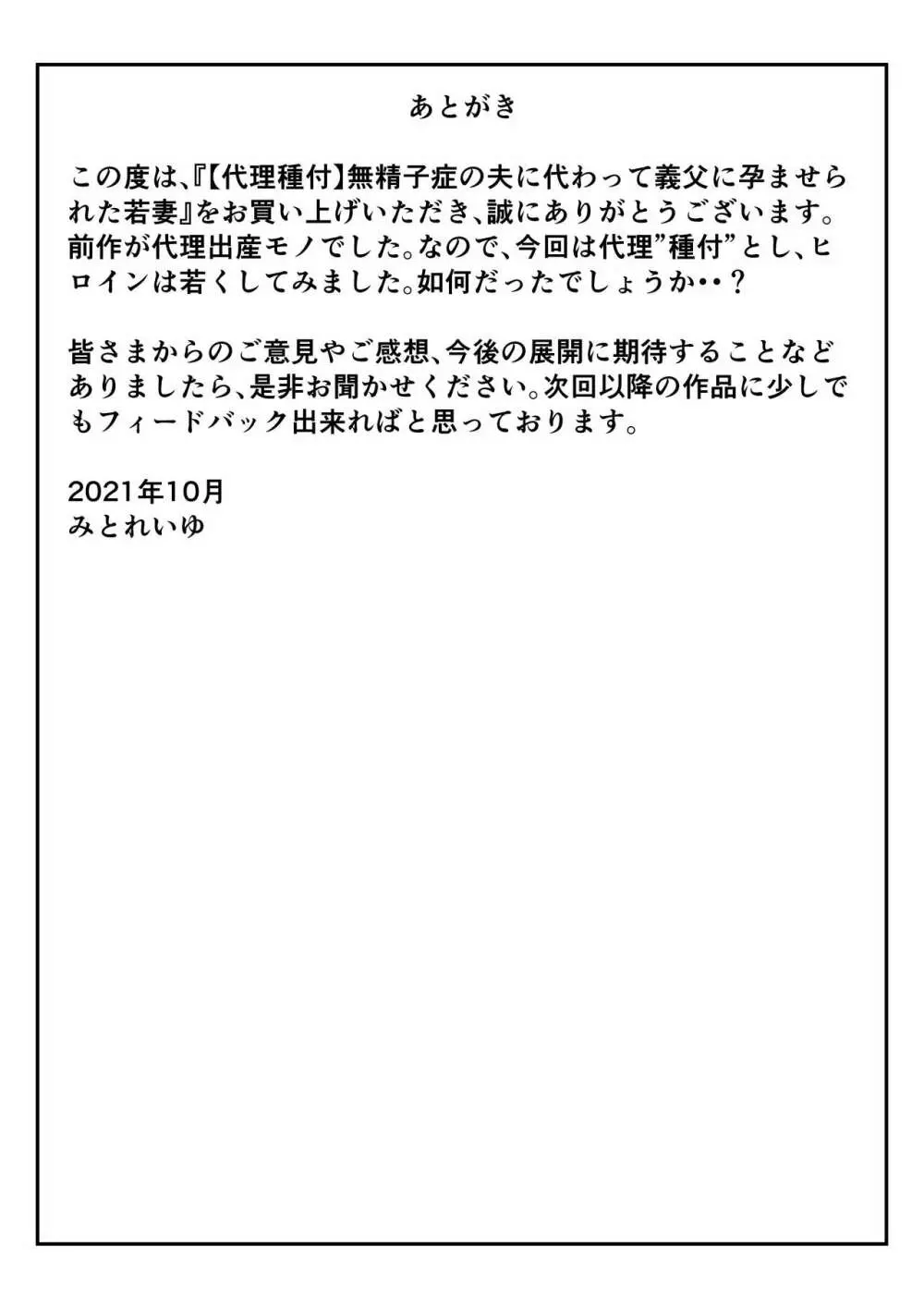 【代理種付】無精子症の夫に代わって義父に孕ませられた若妻 - page50