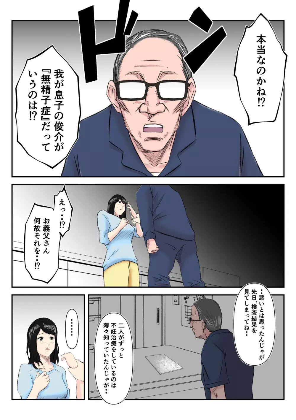 【代理種付】無精子症の夫に代わって義父に孕ませられた若妻 - page6