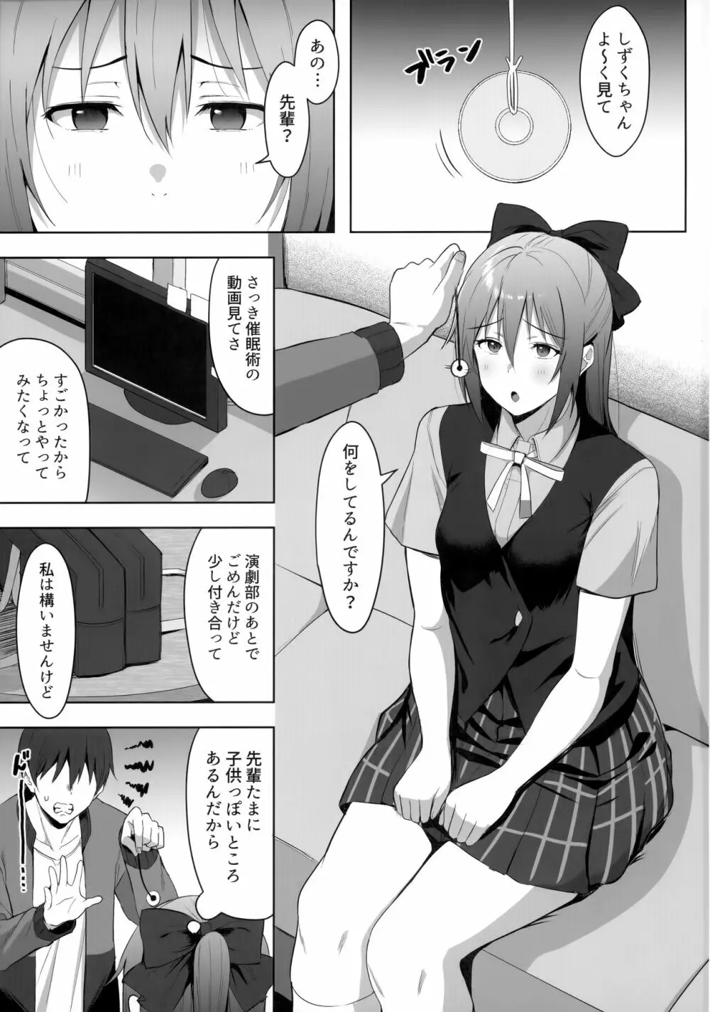 ごめん、しずくちゃん - page2