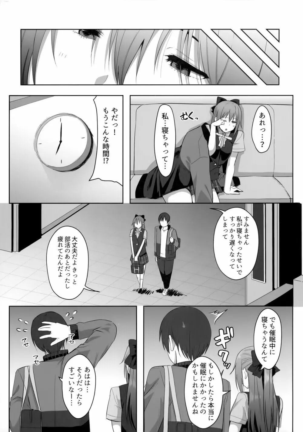 ごめん、しずくちゃん - page22