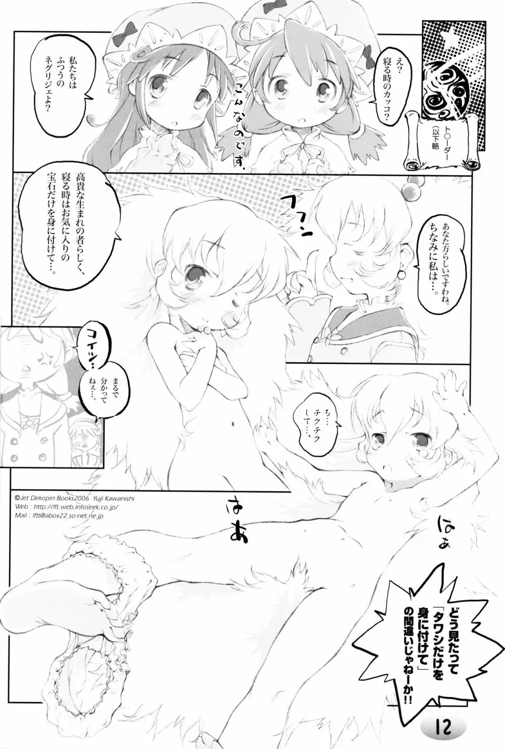 TeGa‐NeKo Fb/SP ふたご姫 ぷらす - page10