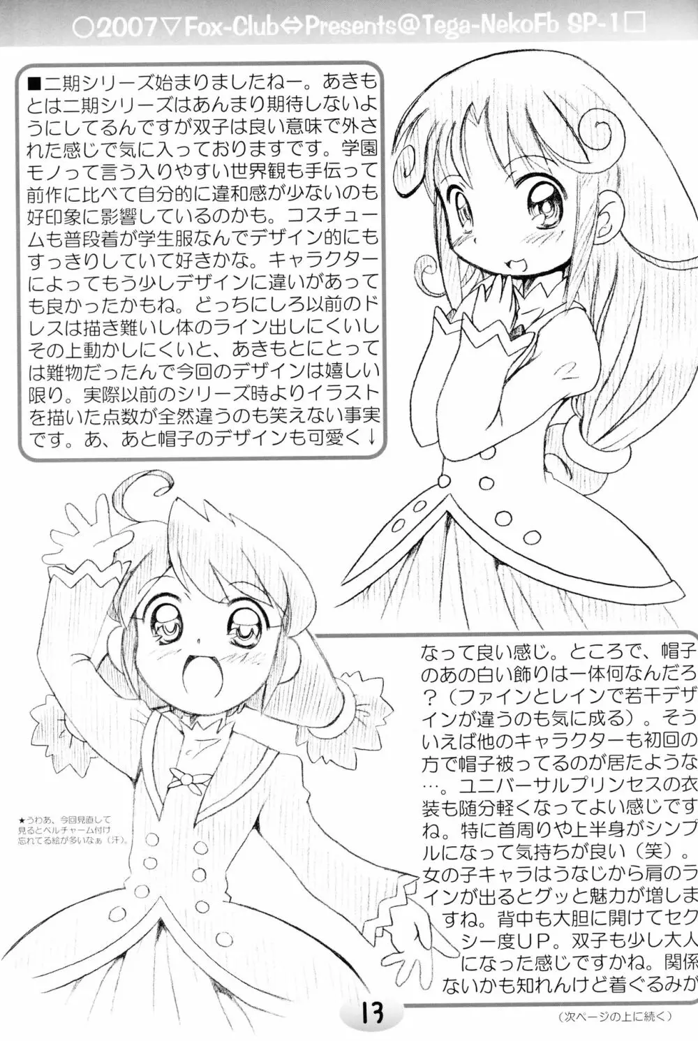 TeGa‐NeKo Fb/SP ふたご姫 ぷらす - page11