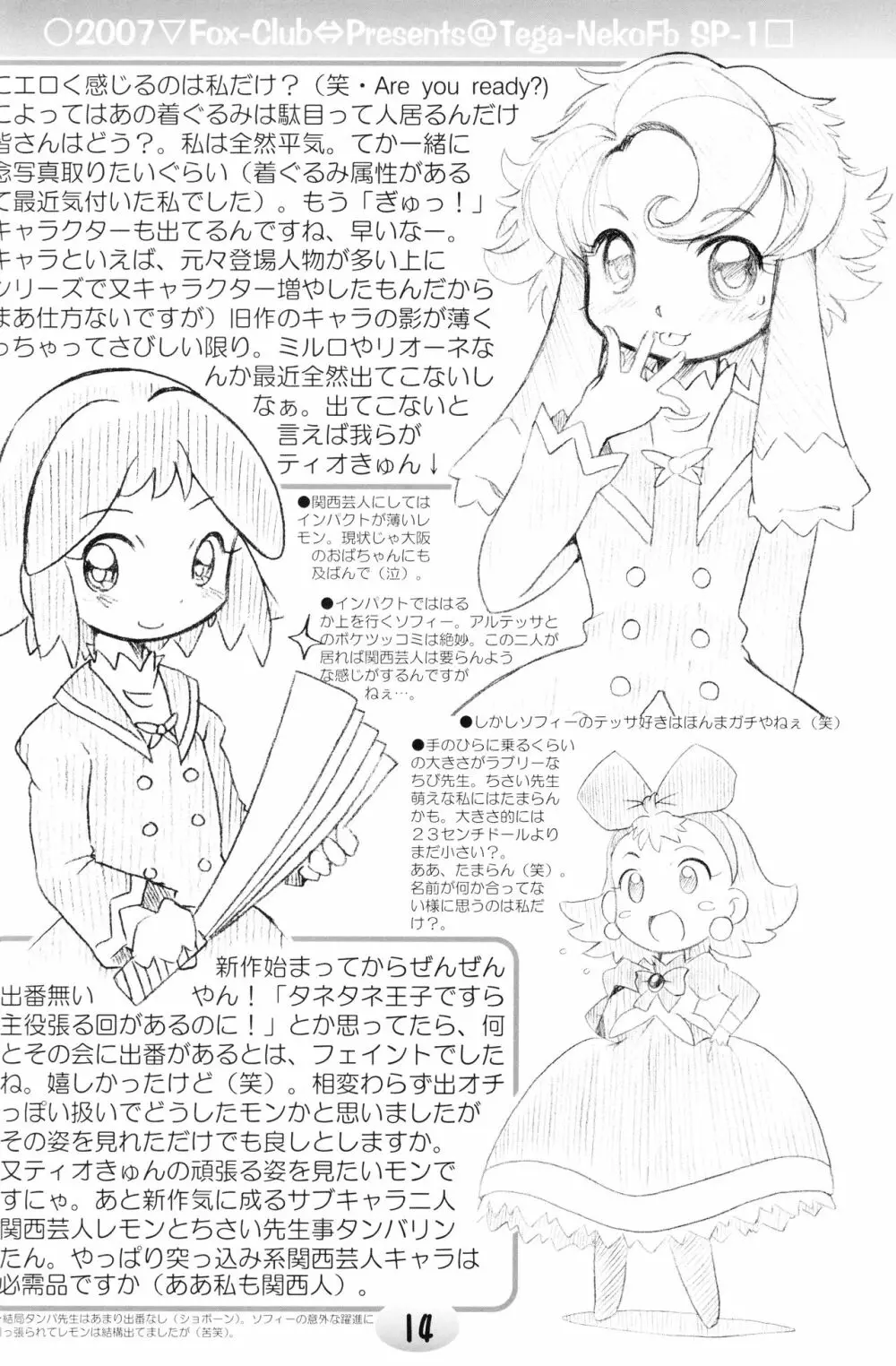 TeGa‐NeKo Fb/SP ふたご姫 ぷらす - page12