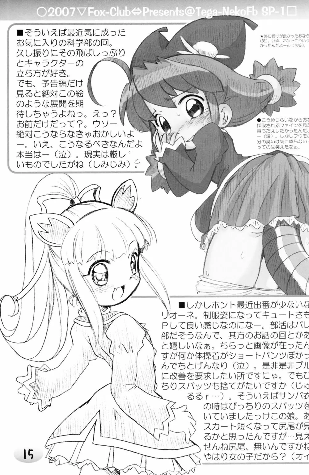 TeGa‐NeKo Fb/SP ふたご姫 ぷらす - page13