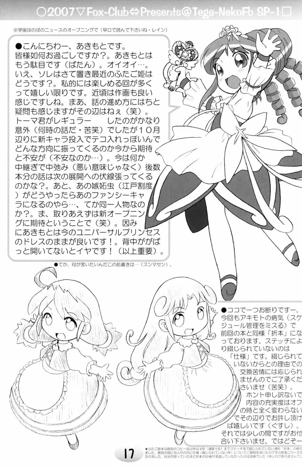 TeGa‐NeKo Fb/SP ふたご姫 ぷらす - page15