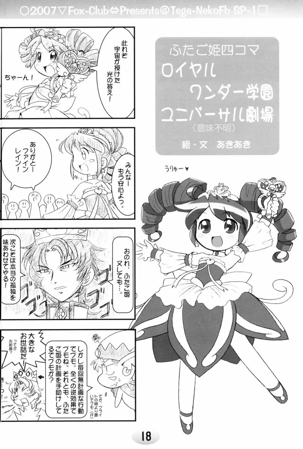 TeGa‐NeKo Fb/SP ふたご姫 ぷらす - page16