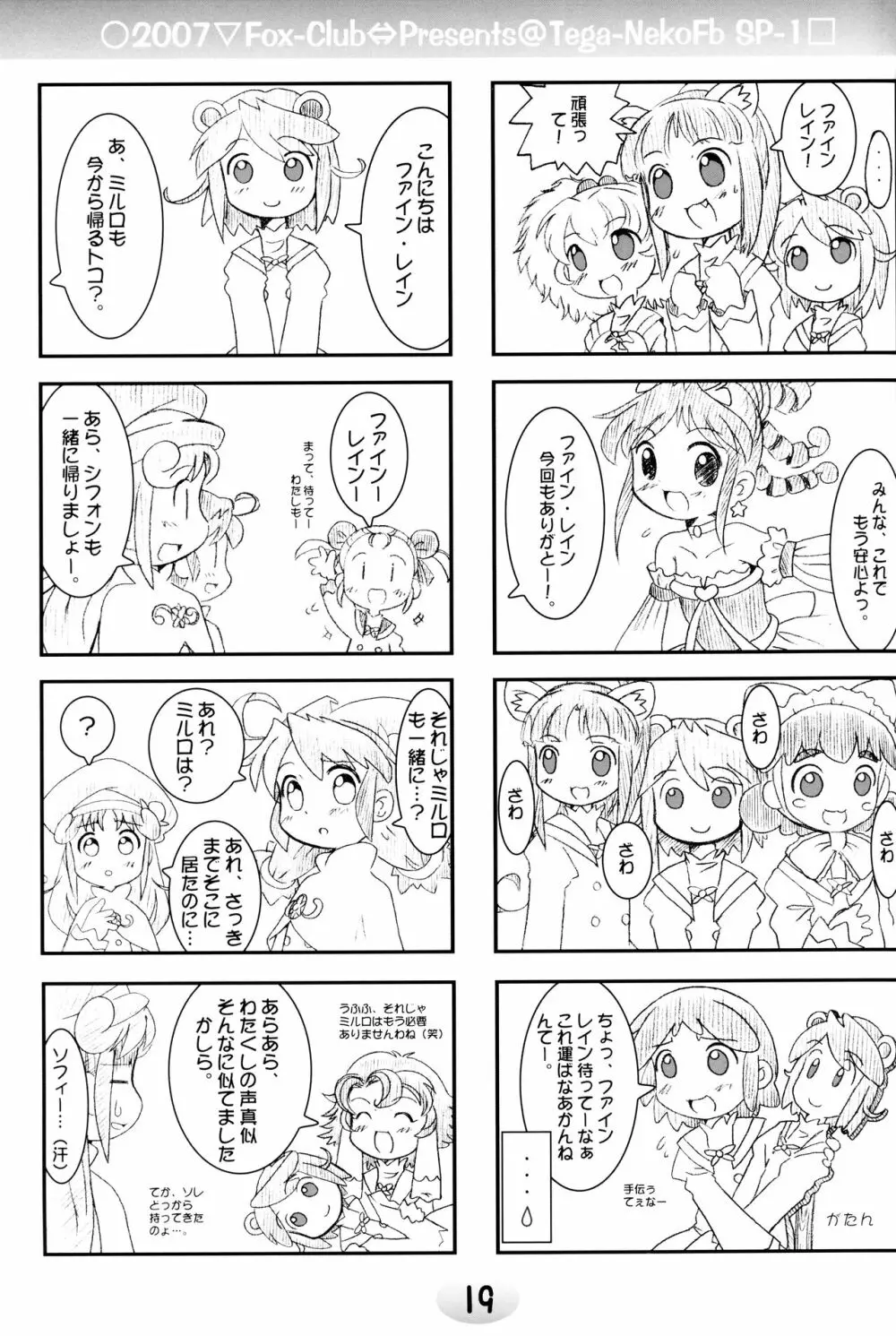 TeGa‐NeKo Fb/SP ふたご姫 ぷらす - page17