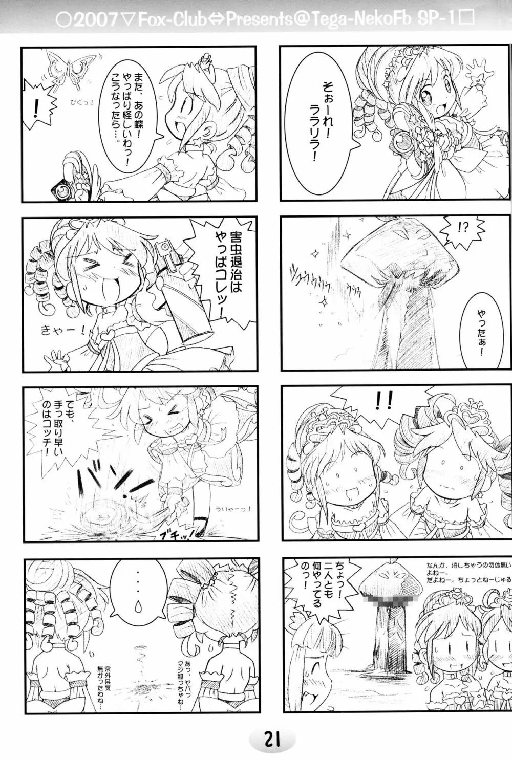 TeGa‐NeKo Fb/SP ふたご姫 ぷらす - page19