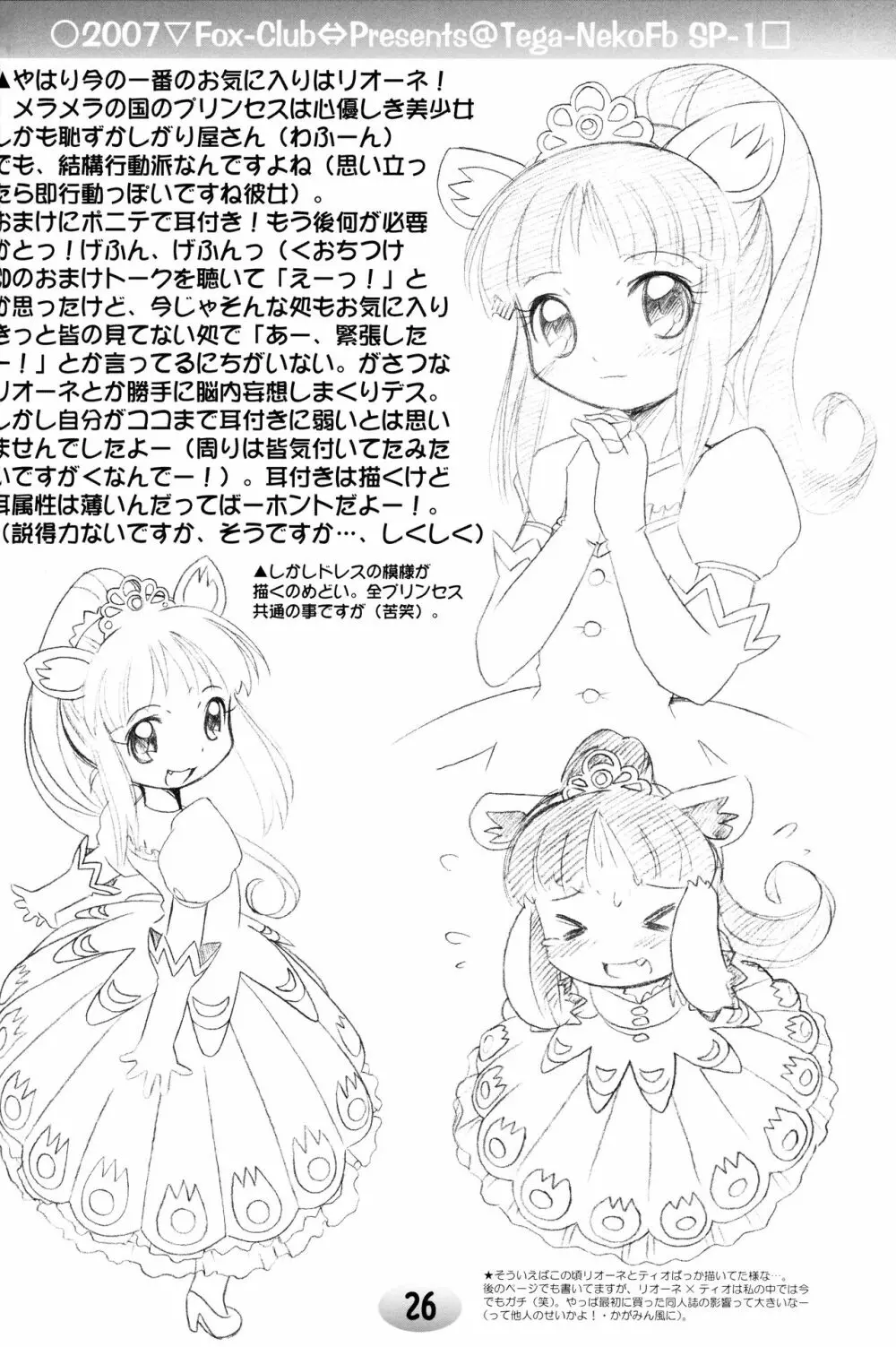 TeGa‐NeKo Fb/SP ふたご姫 ぷらす - page24