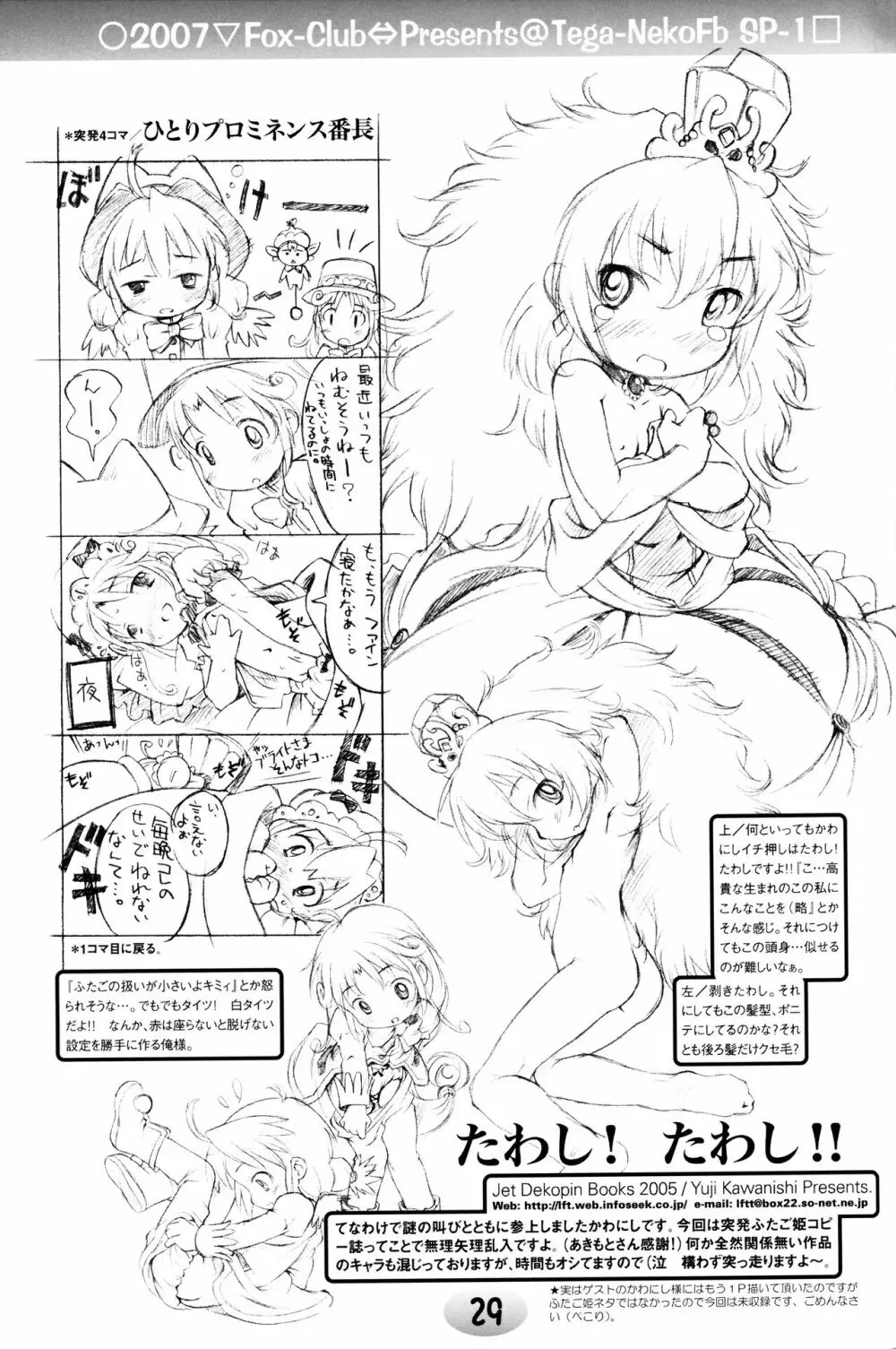 TeGa‐NeKo Fb/SP ふたご姫 ぷらす - page27