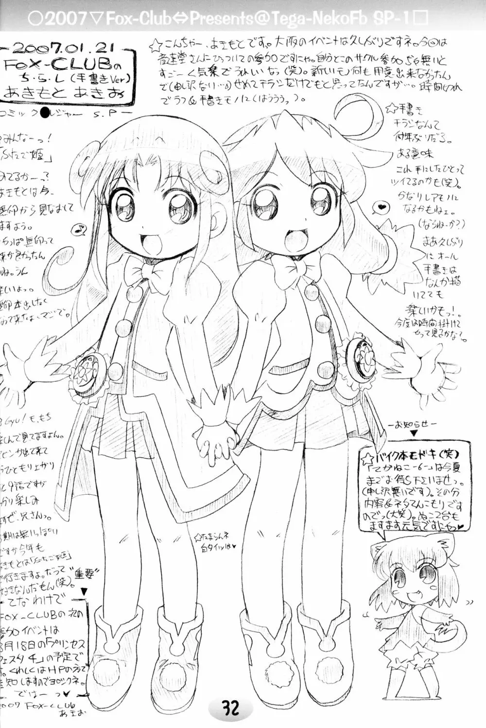 TeGa‐NeKo Fb/SP ふたご姫 ぷらす - page30