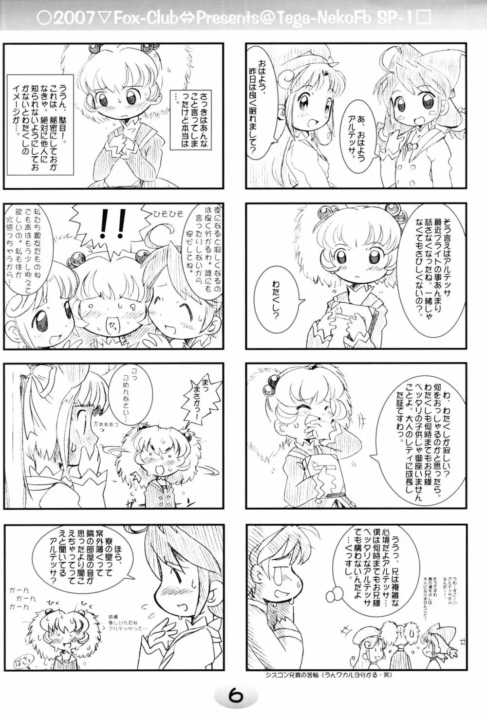 TeGa‐NeKo Fb/SP ふたご姫 ぷらす - page4