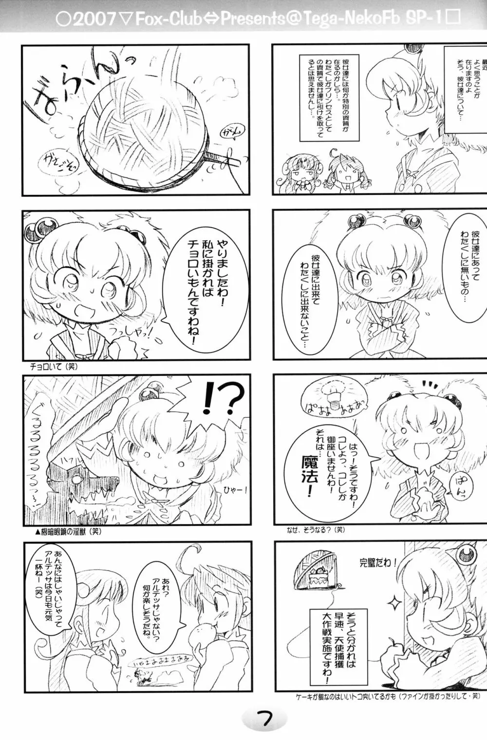 TeGa‐NeKo Fb/SP ふたご姫 ぷらす - page5