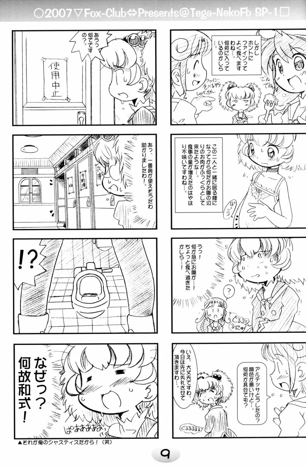 TeGa‐NeKo Fb/SP ふたご姫 ぷらす - page7