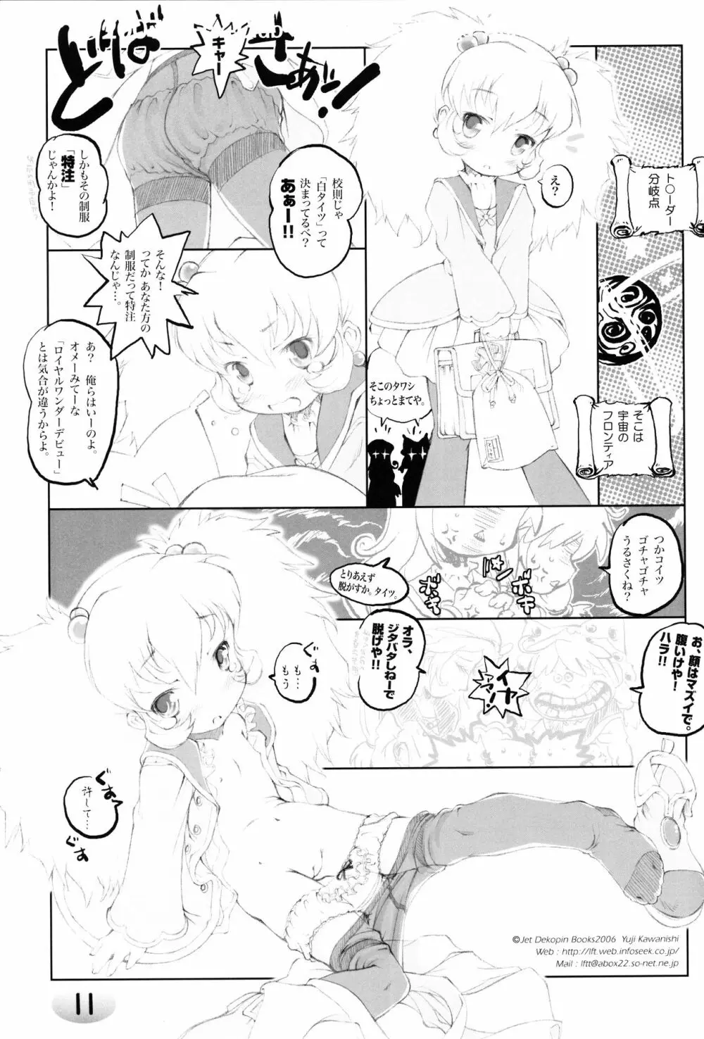 TeGa‐NeKo Fb/SP ふたご姫 ぷらす - page9