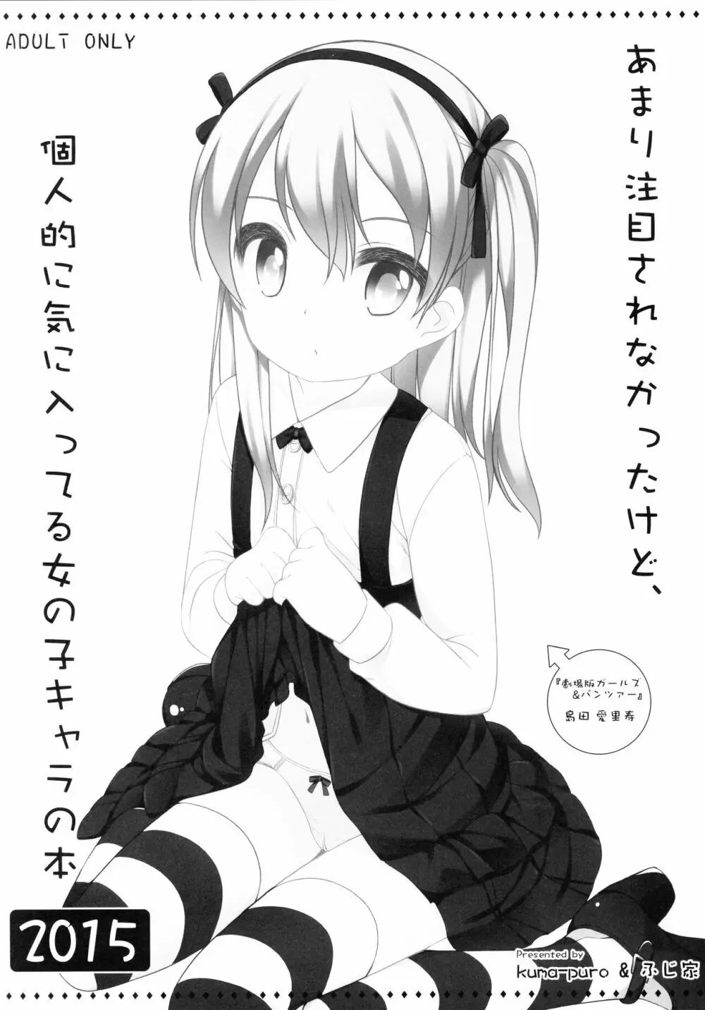 あまり注目されなかったけど、個人的に気に入ってる女の子キャラの本 2015 - page1