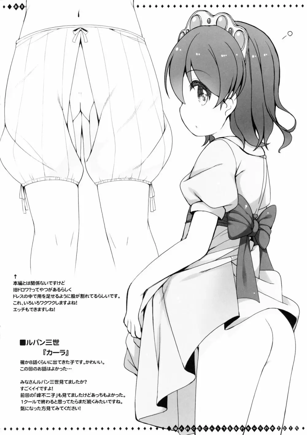 あまり注目されなかったけど、個人的に気に入ってる女の子キャラの本 2015 - page4