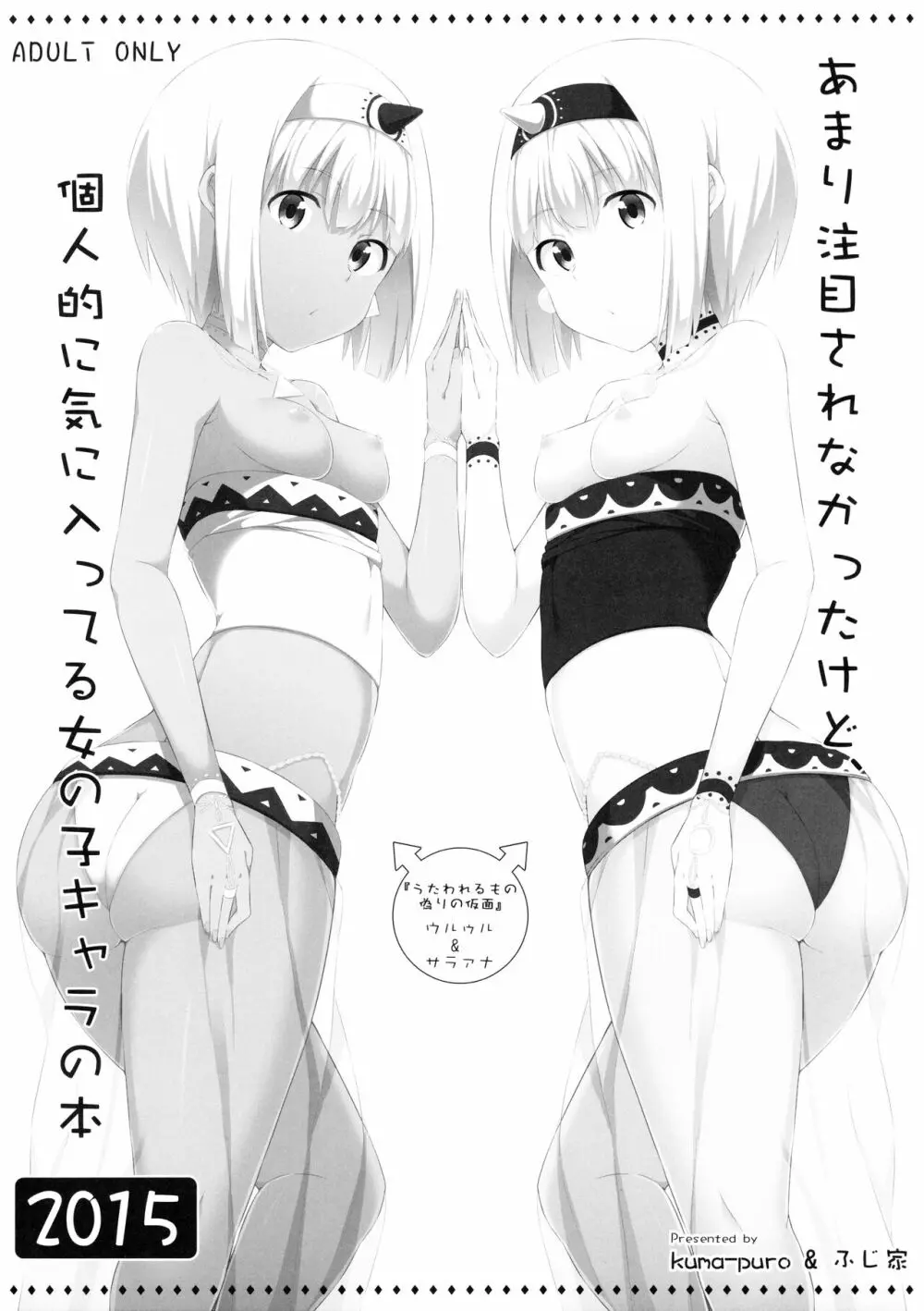 あまり注目されなかったけど、個人的に気に入ってる女の子キャラの本 2015 - page8