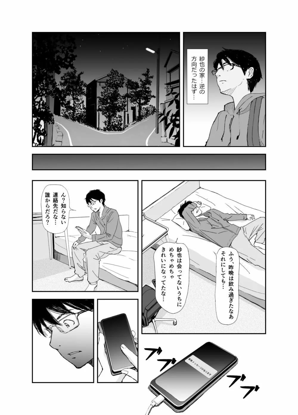 あの日に戻ってもう一度 - page10