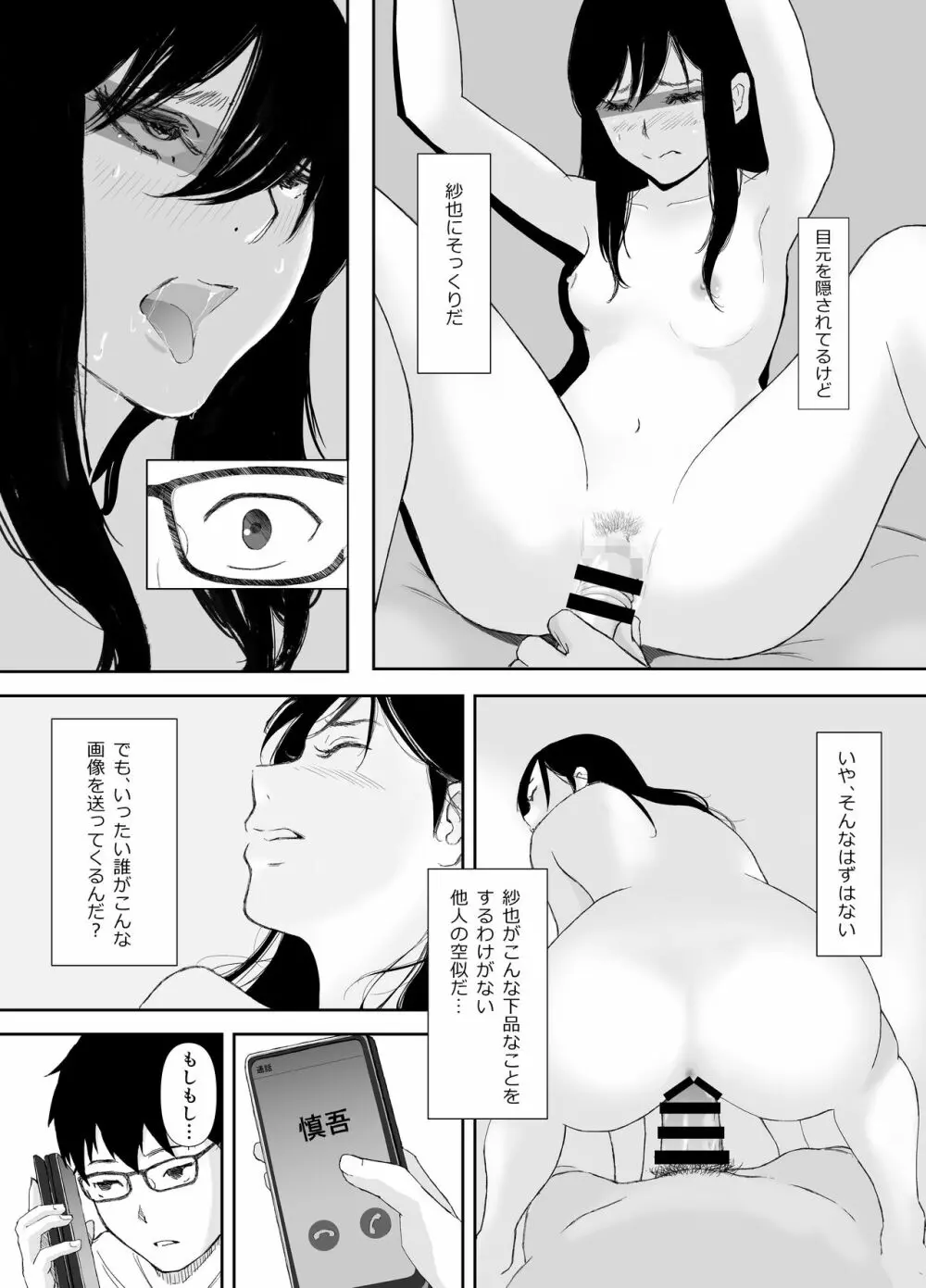 あの日に戻ってもう一度 - page12