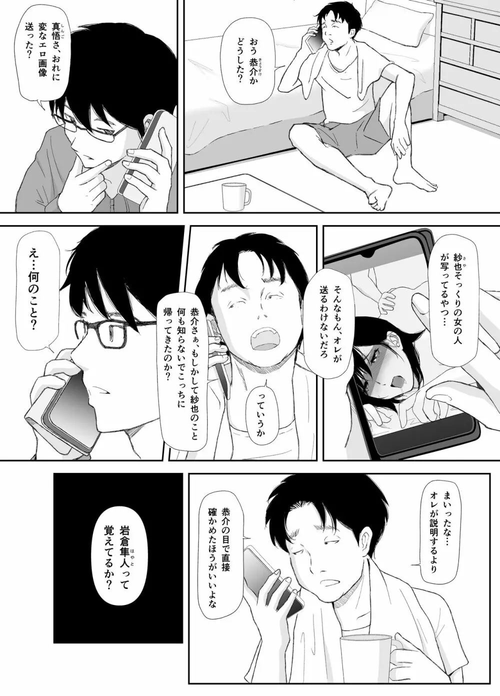 あの日に戻ってもう一度 - page13