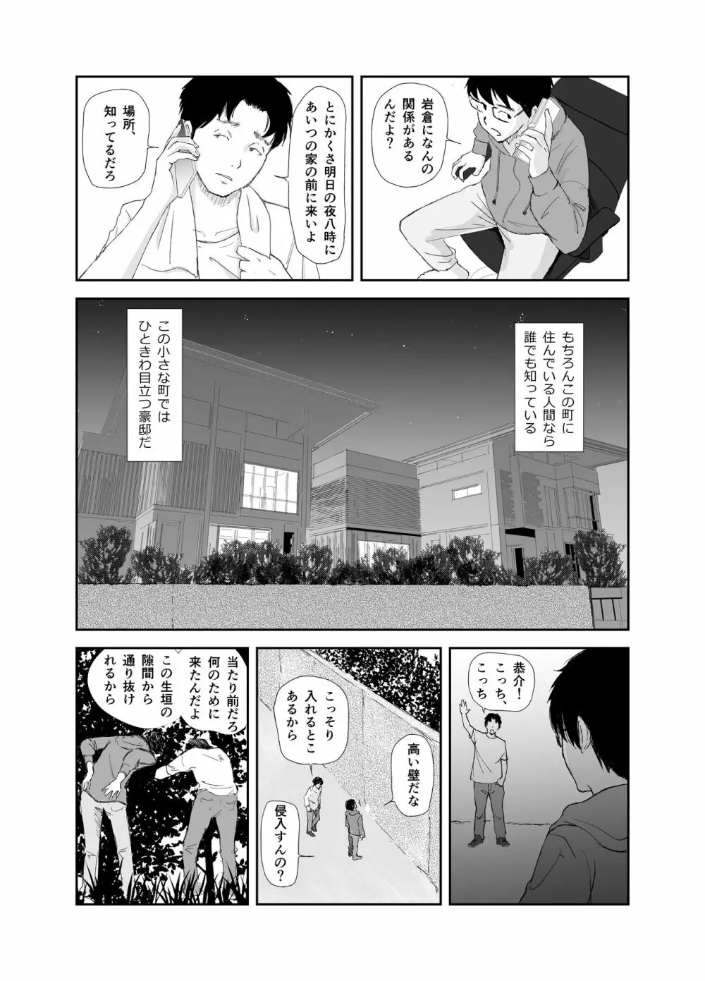 あの日に戻ってもう一度 - page15