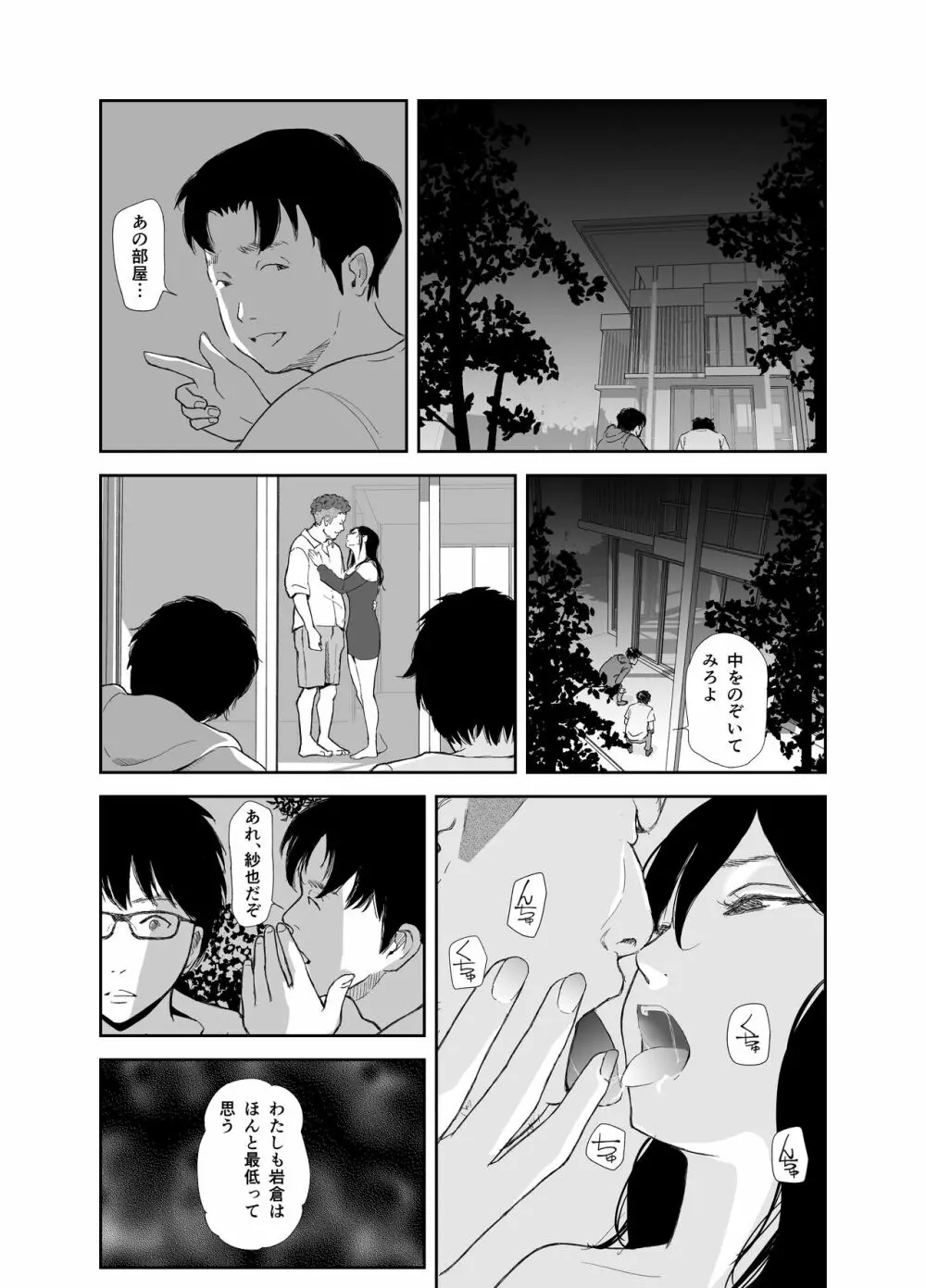 あの日に戻ってもう一度 - page16