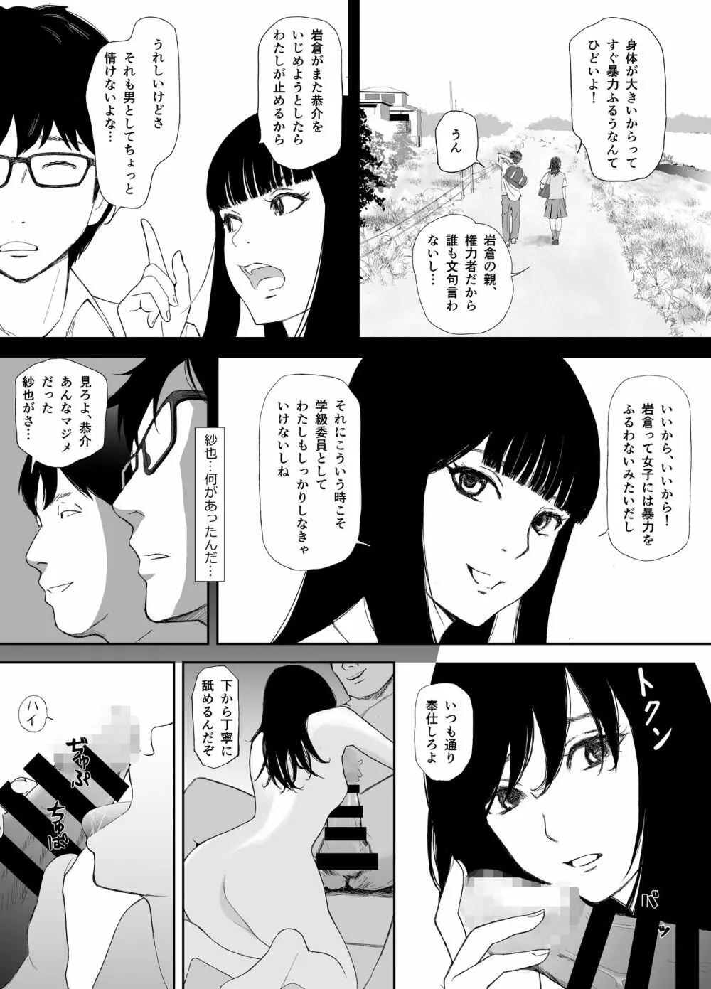 あの日に戻ってもう一度 - page17