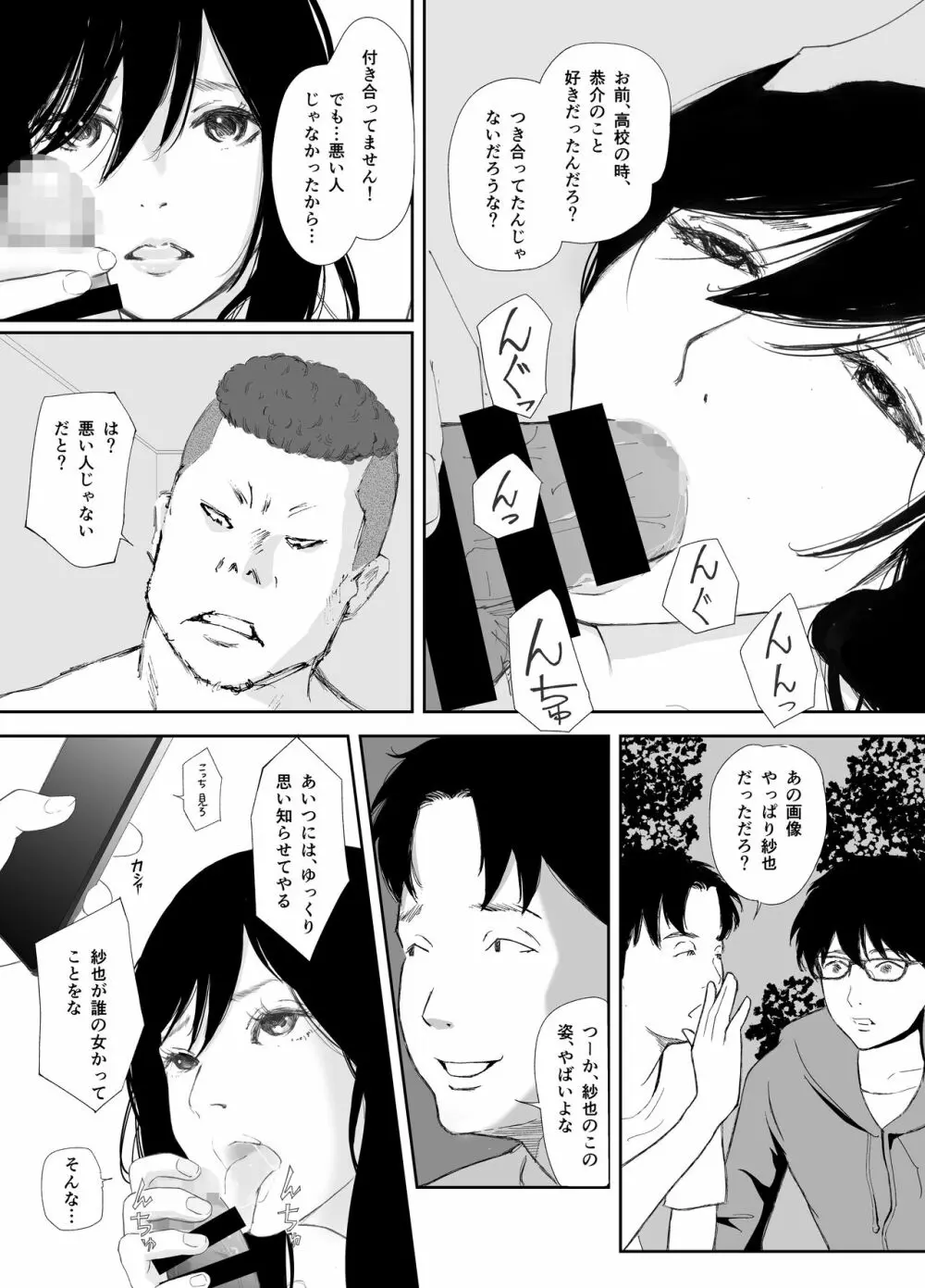 あの日に戻ってもう一度 - page18